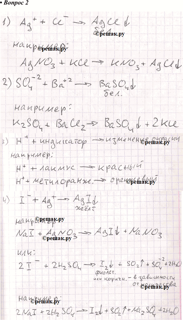  2.  ,   Ag+, SO(2-/4), +, I-.   1 (. 202203), ,        ....